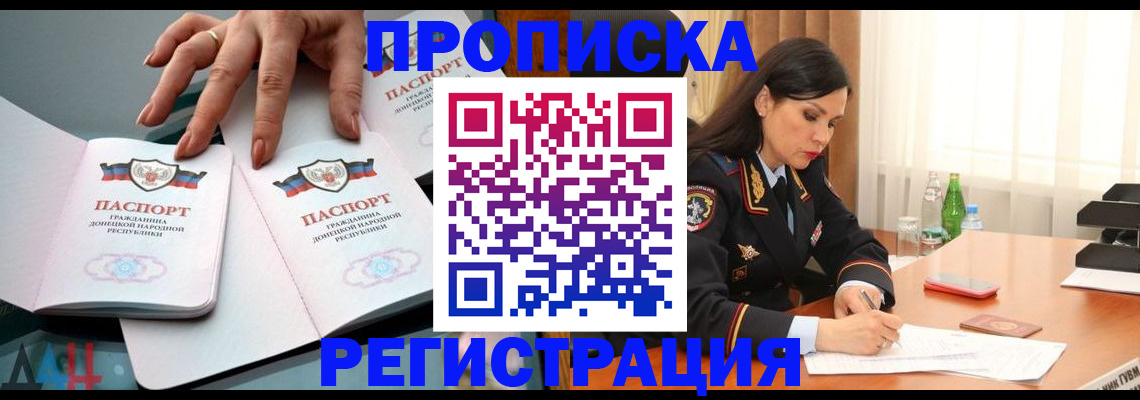 временная прописка в Краснослободске