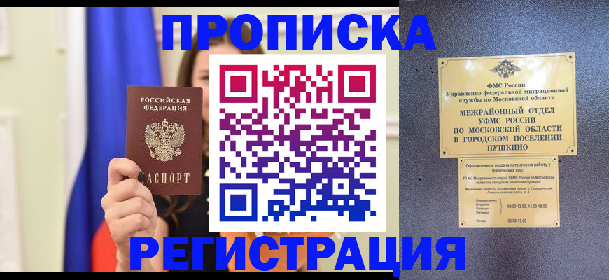 где прописаться в Краснослободске