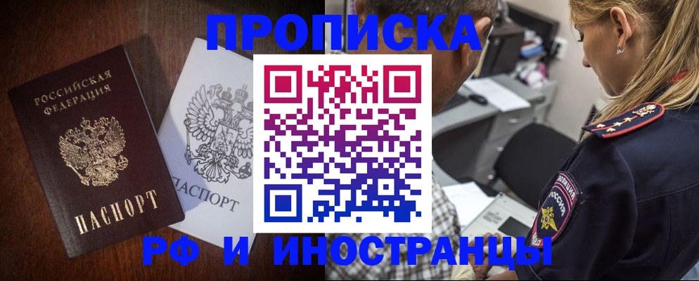 прописка законно в Краснослободске