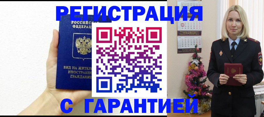 временная прописка в Краснослободске