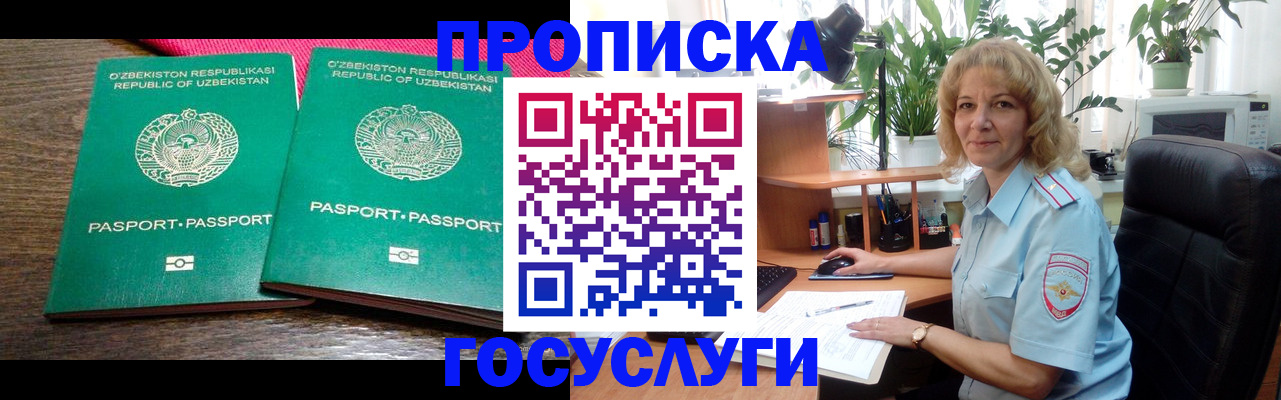 прописка 2025 в Краснослободске