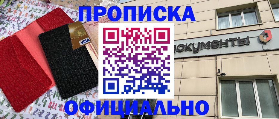 прописка гарантия в Краснослободске