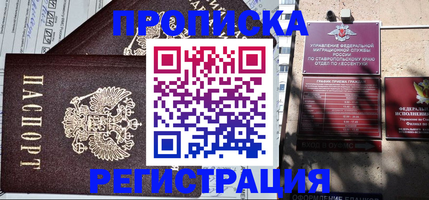 прописка в Краснослободске